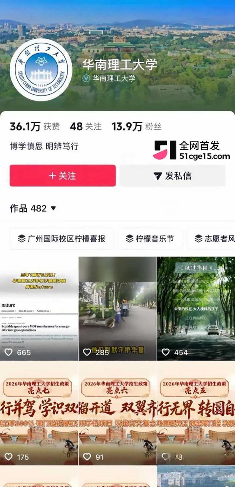 华南理工教授 刘定平 潜规则学生致其怀孕三月不负责 家长上门对峙
