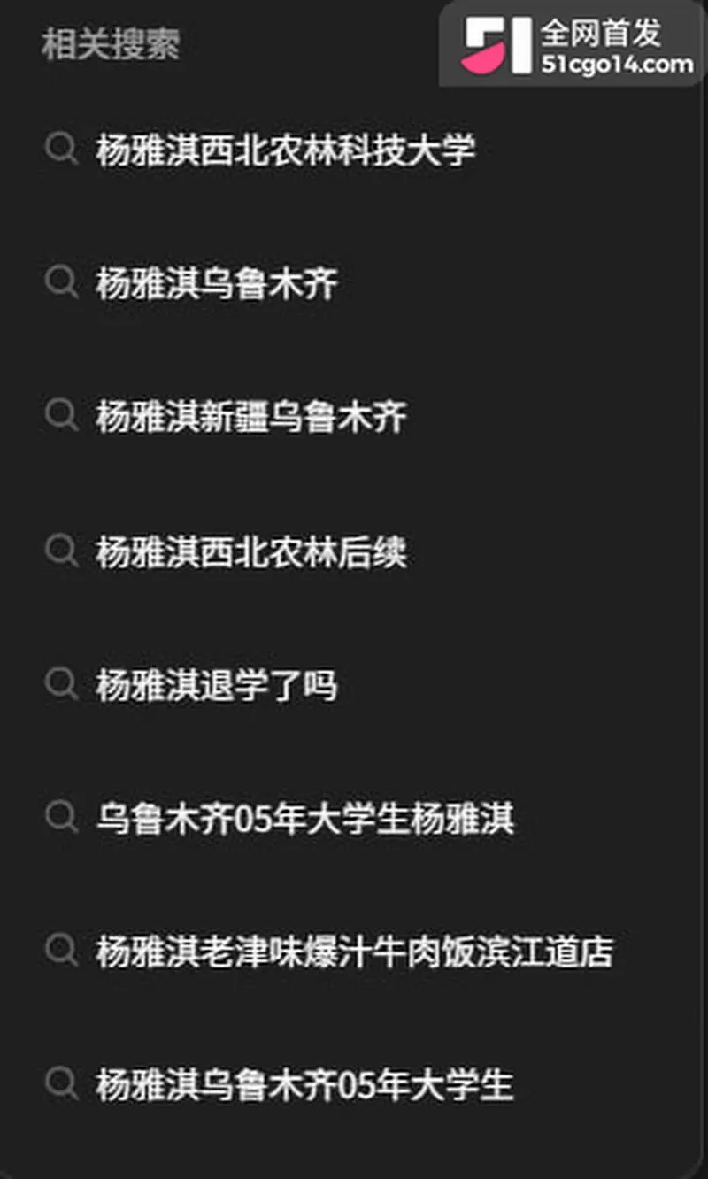 新疆农大校花 杨雅淇 喝尿自慰给钱就干 全程听金主指令 视频一出震碎三观！