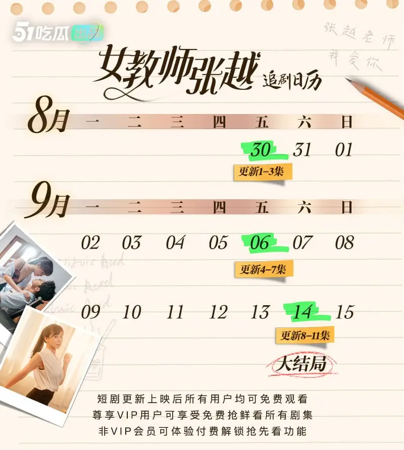 《女教师张越》51吃瓜出品 开学季特别企划 我要我青春永在 AV级大尺度师生校园短剧1-3集火热更新中 🔥🔥🔥