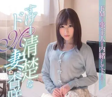 YSN-426 すげー清楚なドM妻、杏咲望22歳