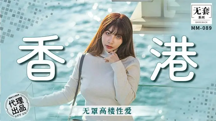 吴梦梦无罩高楼野战 巨乳狂摇爆操内射