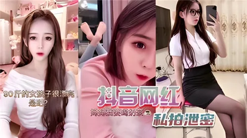某音网红私拍泄密,巨乳骚穴尽收眼底