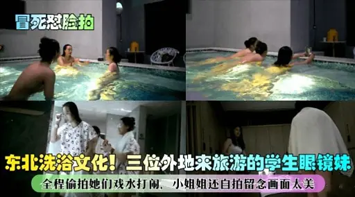 JUL-123 东北洗浴中心 三个外地眼镜妹被搓澡师傅爆操到腿软