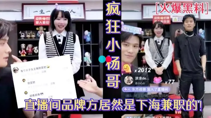 [独家] 疯狂小杨哥直播间超美品牌方沦陷记：被老爸潜规则内射骚穴
