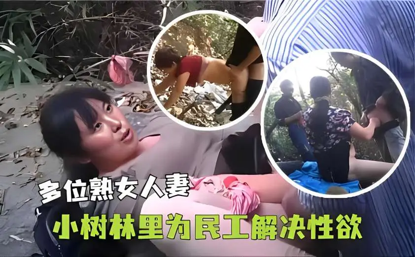 JUL-123 极品人妻小树林野战,巨乳骚穴狂干民工爆浆