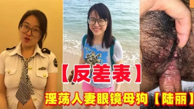 [无码] 反差人妻眼镜妹陆丽 爆操调教成淫荡母狗