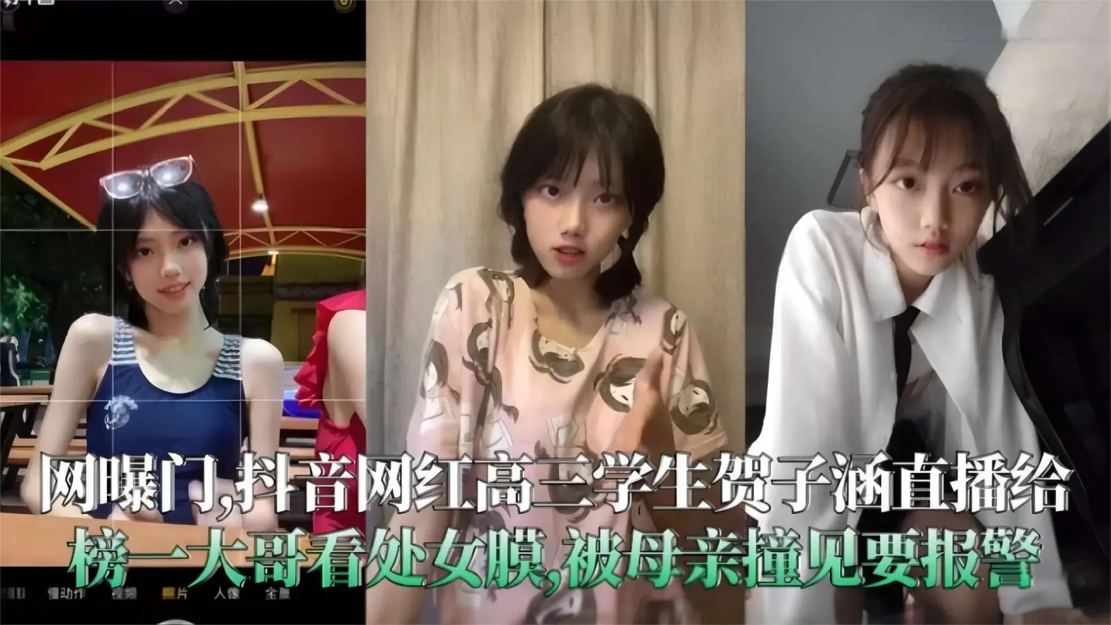 [独家] 清纯学妹直播翻车！反差骚货险遭报警内射危机