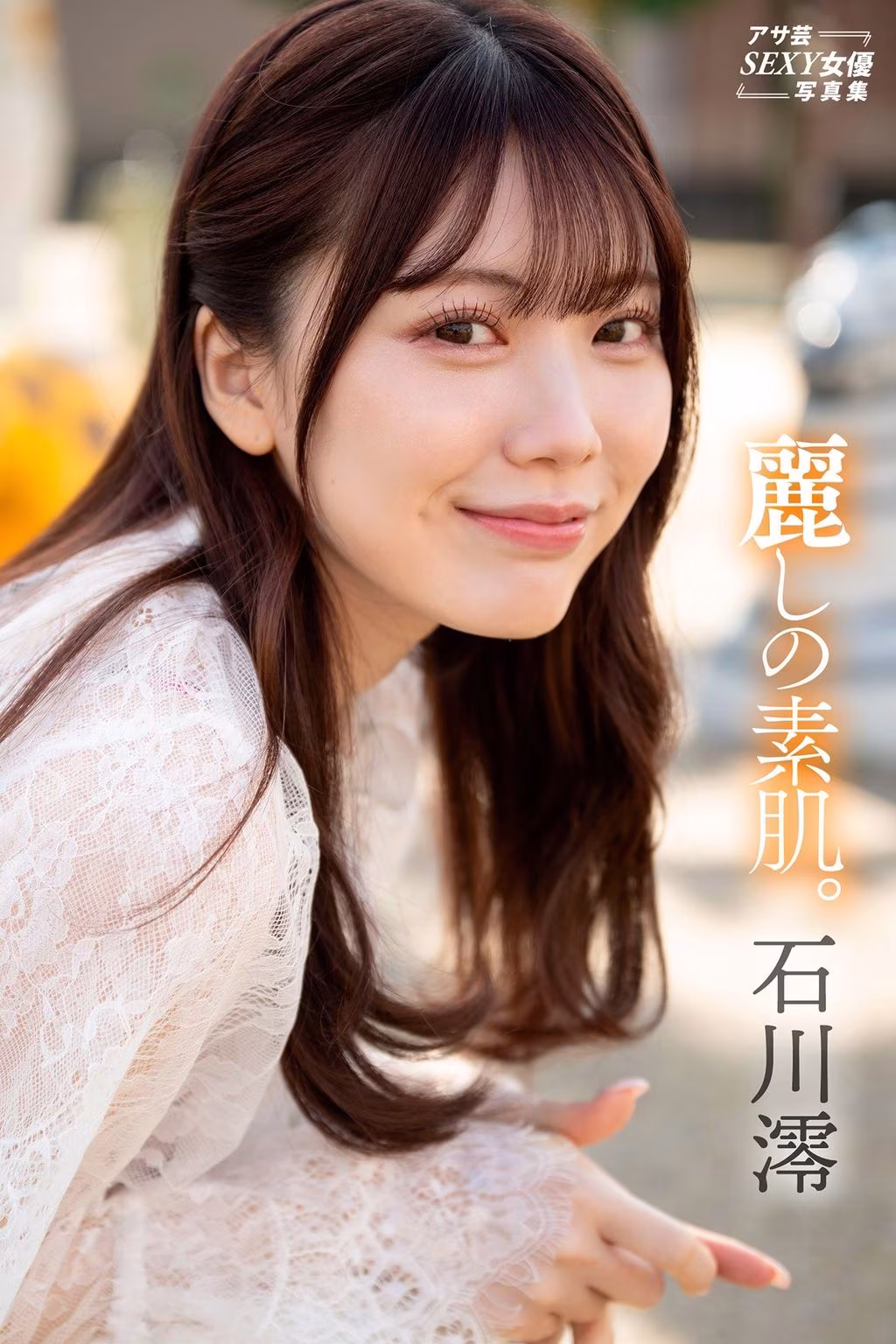 [JP] Mio Ishikawa (石川澪): アサ芸SEXY女優写真集 麗しの素肌。