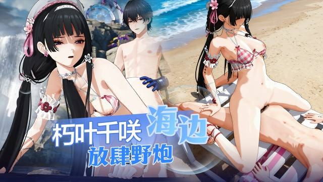 高清3D 鸣潮朽叶千咲海边放肆野炮 靠着紧致的双腿就能让人喷射的实力