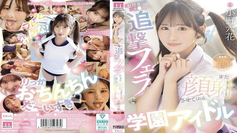 校园JK美偶像 小野六花 被追中出让她高潮喷水