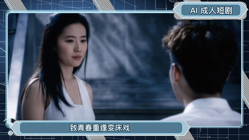 AI短剧 致青春重逢变床戏