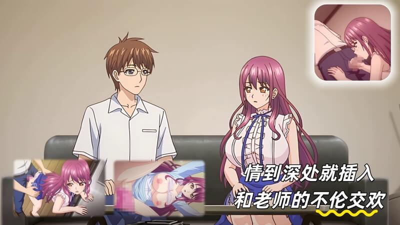 里番动漫 老师不伦激情交欢 情到深处直接插入