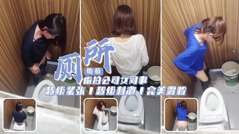 上帝视角偷窥 模特公司女神尿尿 白屁股身材好想操
