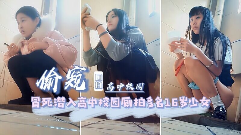 厕拍偷窥 多名高颜值少女
