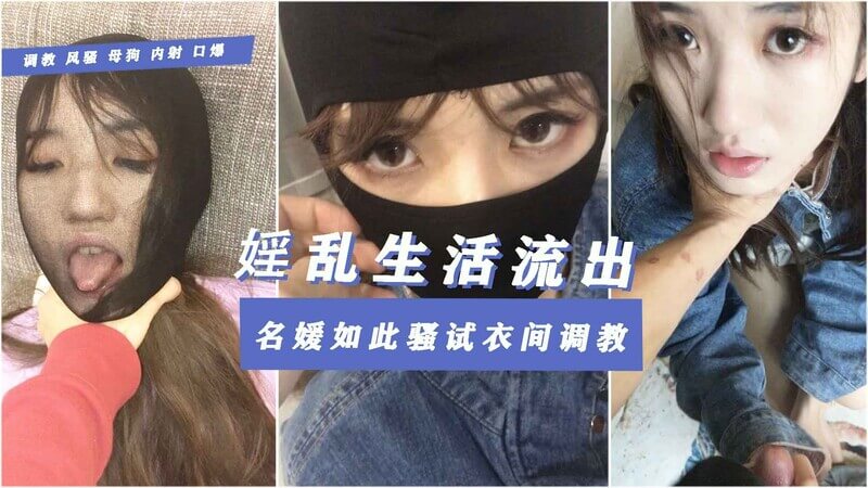 极美丝袜癖反差母狗大学时被富二代包养，玩腻后遭丢弃！