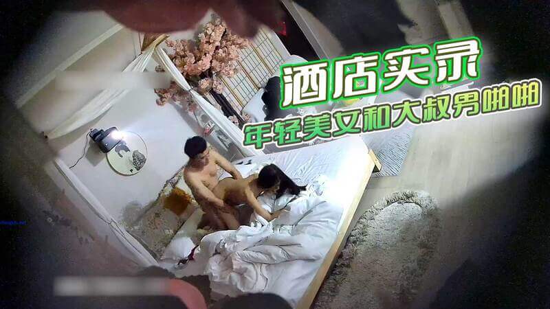 酒店监控偷拍 气质年轻美女和大叔玩归来激情啪啪