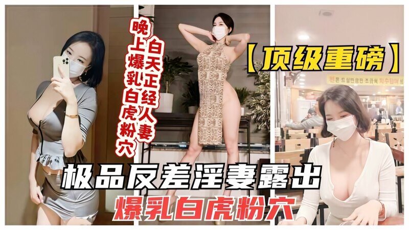 反差婊平日保持乖巧形象 却在床上大胆露出白虎穴 疯狂自慰的淫荡模样