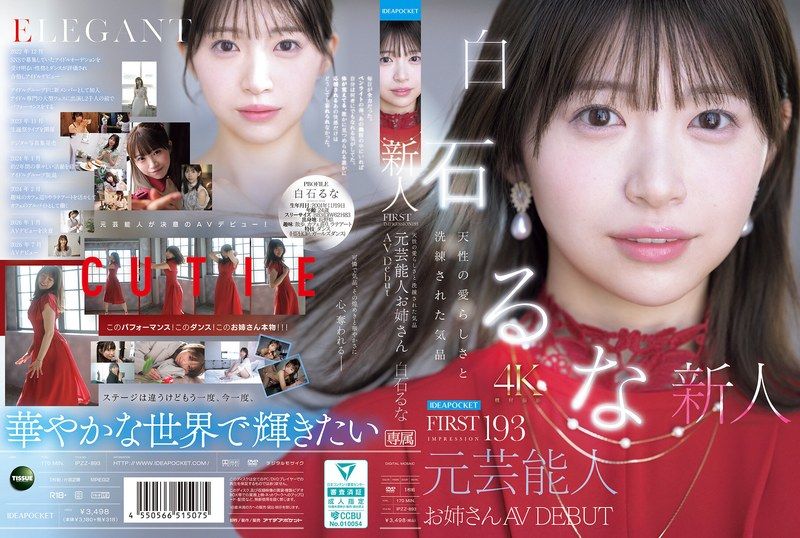 IPZZ-893 FIRST IMPRESSION 193 天性の愛らしさと洗練された気品 元芸能人お姉さん AV DEBUT 白石流菜