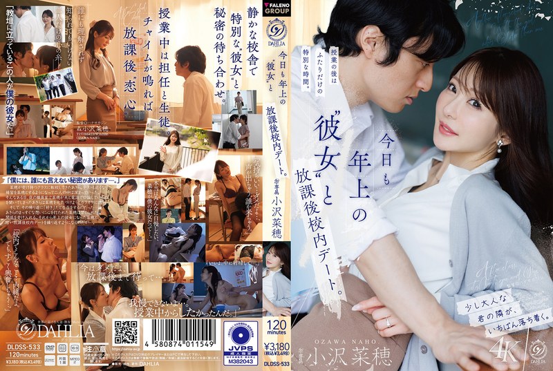 DLDSS-533 今日も年上の’彼女’と放課後校内デート。 小澤菜穗