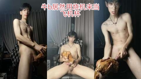 粉丝福利，只有我好奇用完还能吃吗