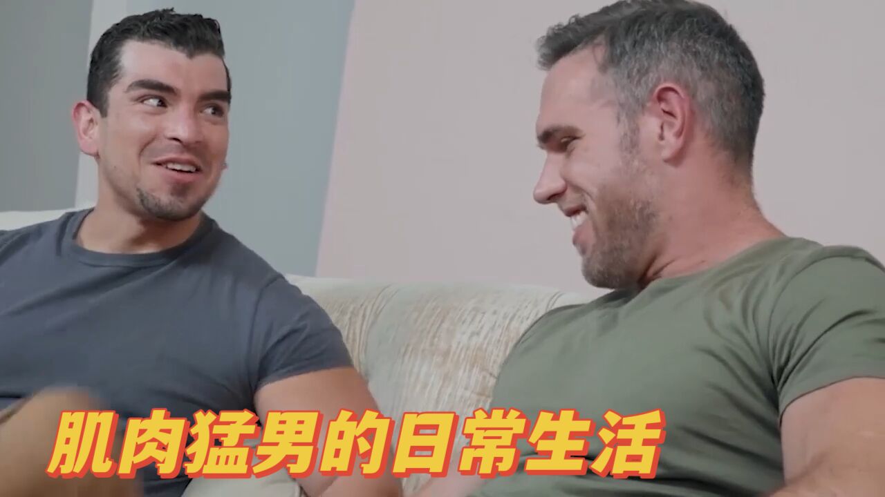 肌肉猛男的日常生活