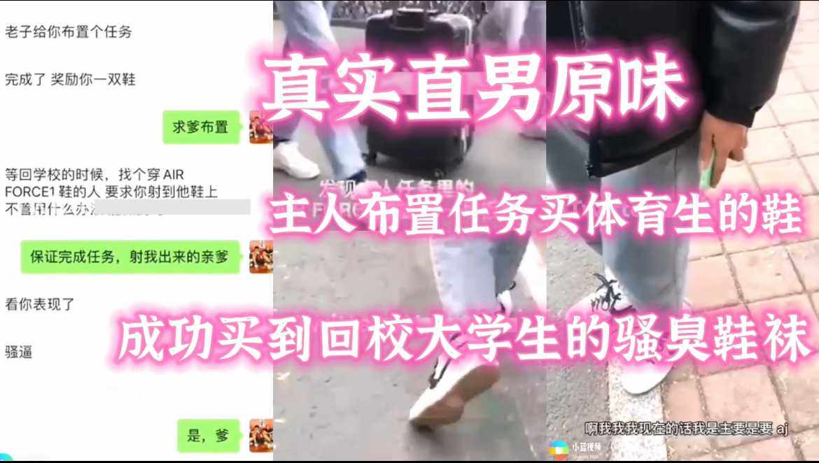 直男原味。主人布置任务让买大学生骚臭aj和袜子 发现回校大学生成功拿下