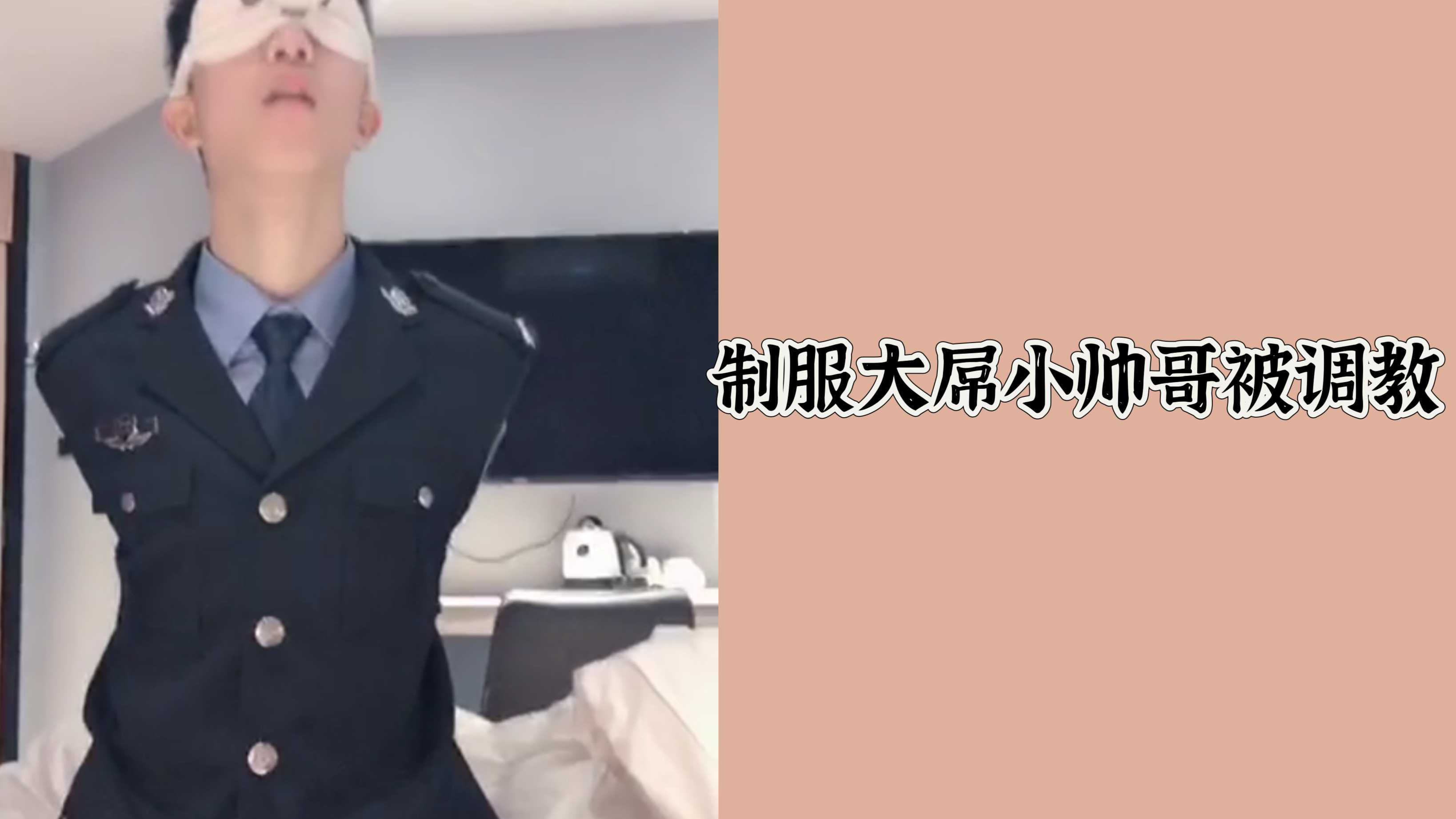 制服大屌小帅哥被调教