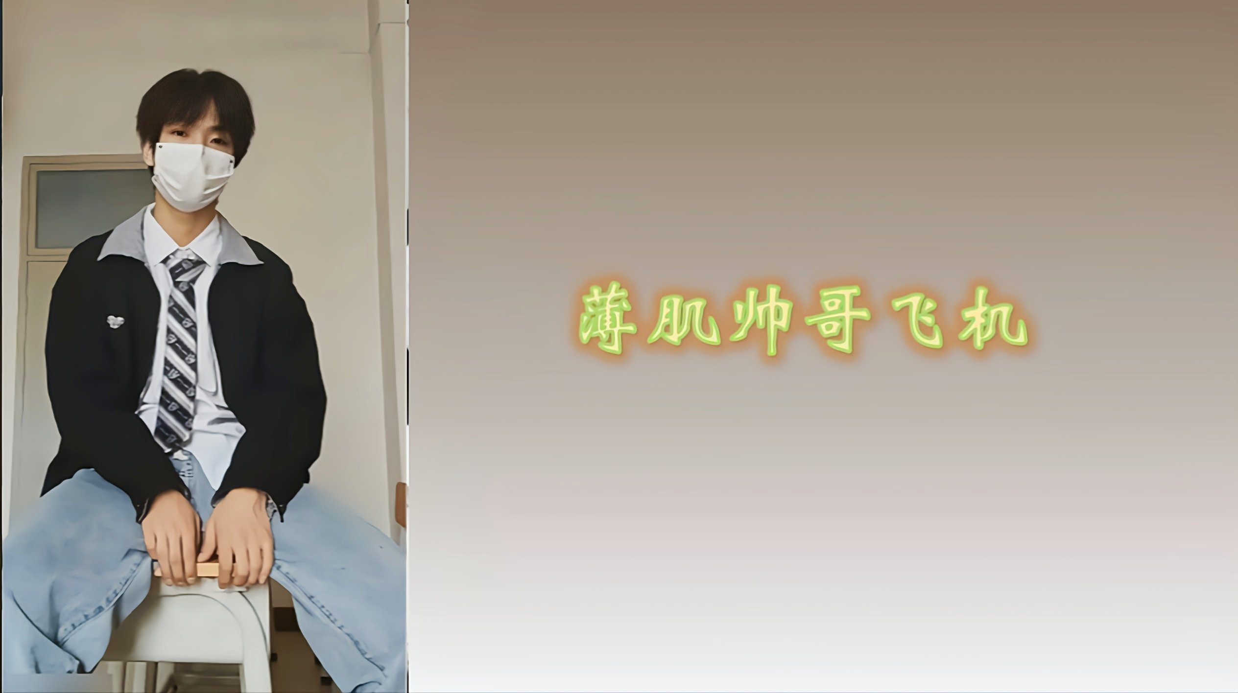 薄肌帅哥飞机撸射
