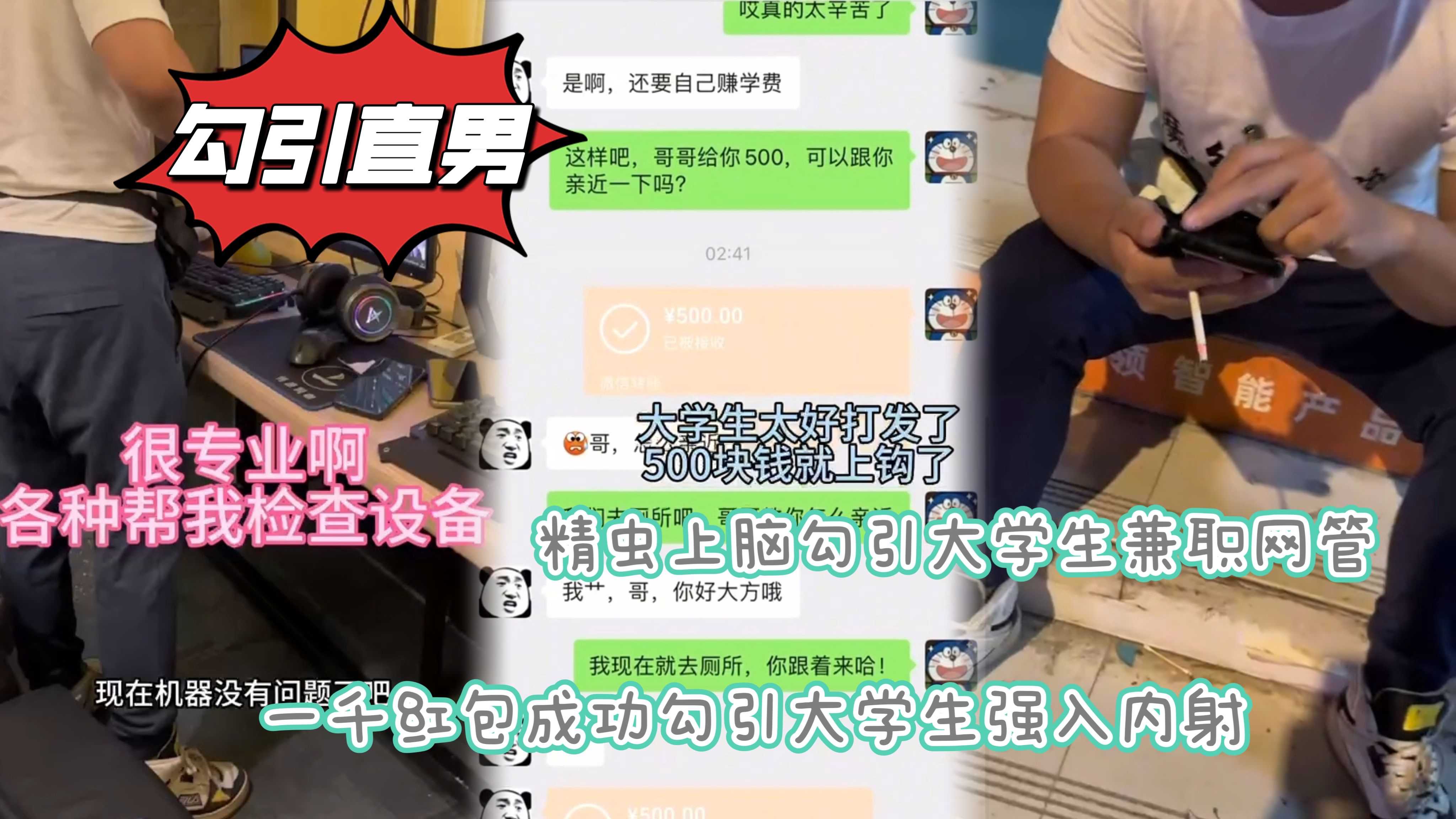 精虫上脑勾引大学生兼职网管一千红包成功勾引大学生强入内射