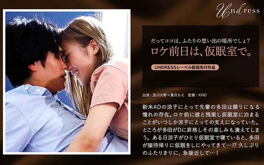 SILKU-054 地点的前一天，在午睡室。大井川萌叶月 - 叶月萌
